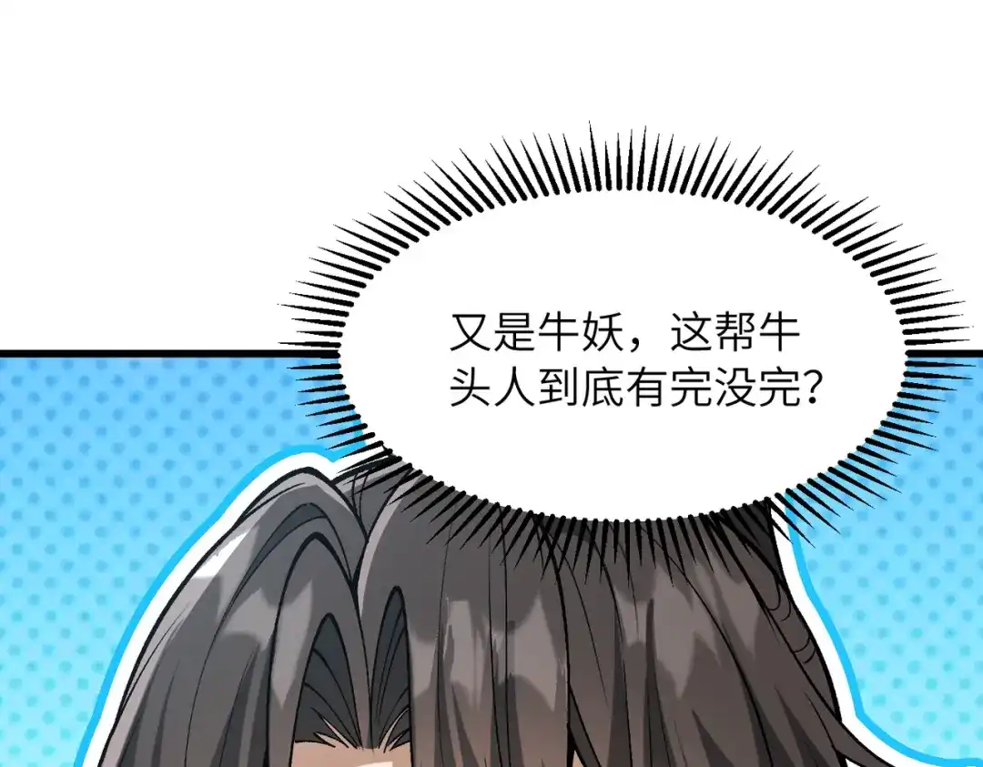 万倍返还，师姐请自重 第25话 好骗的小母牛 第5页