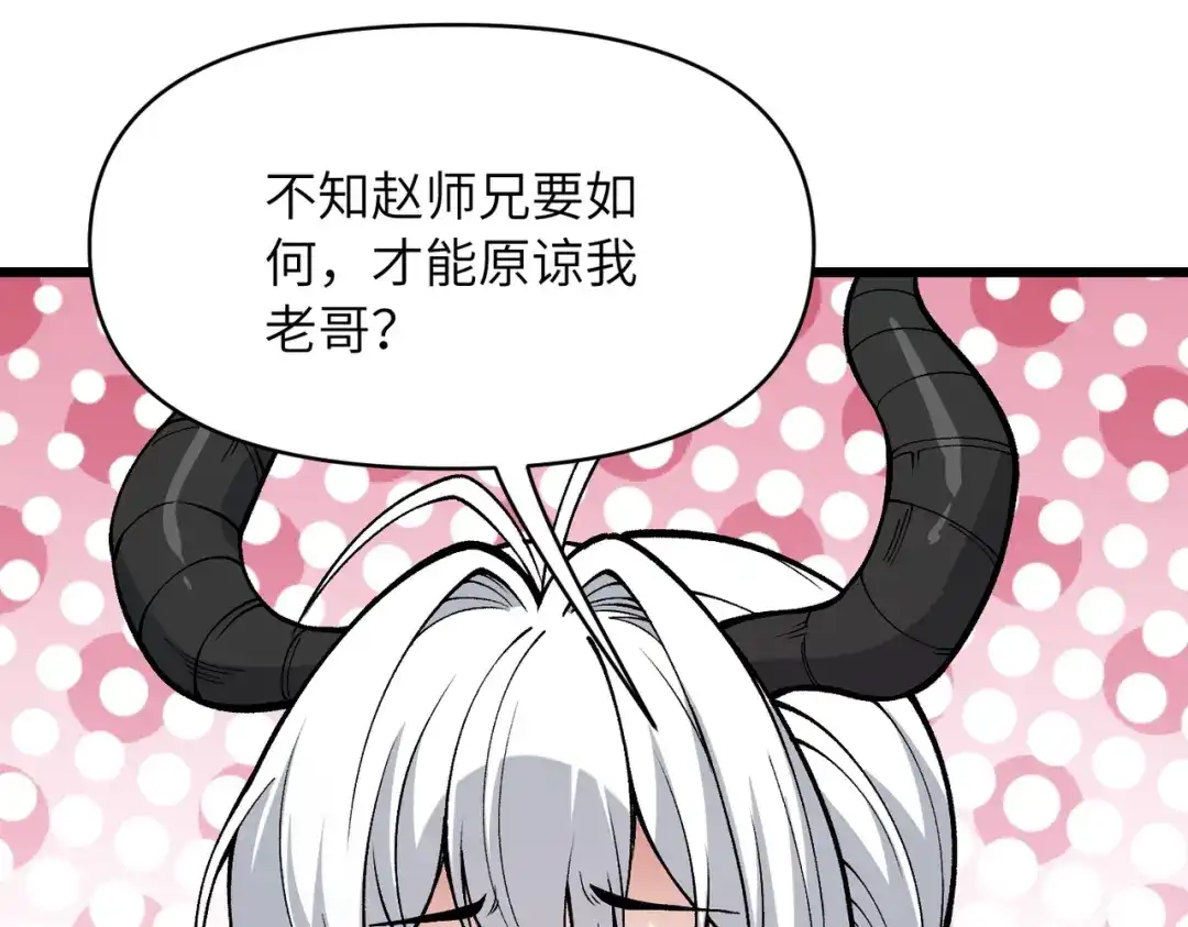 万倍返还，师姐请自重 第25话 好骗的小母牛 第52页