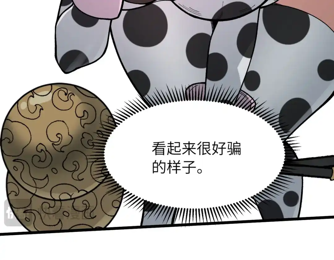 万倍返还，师姐请自重 第25话 好骗的小母牛 第54页