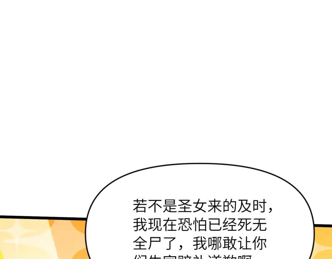 万倍返还，师姐请自重 第25话 好骗的小母牛 第55页