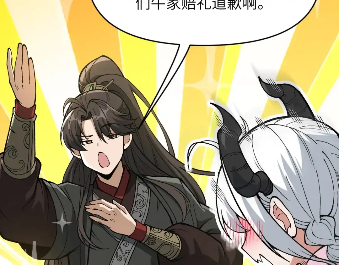 万倍返还，师姐请自重 第25话 好骗的小母牛 第56页