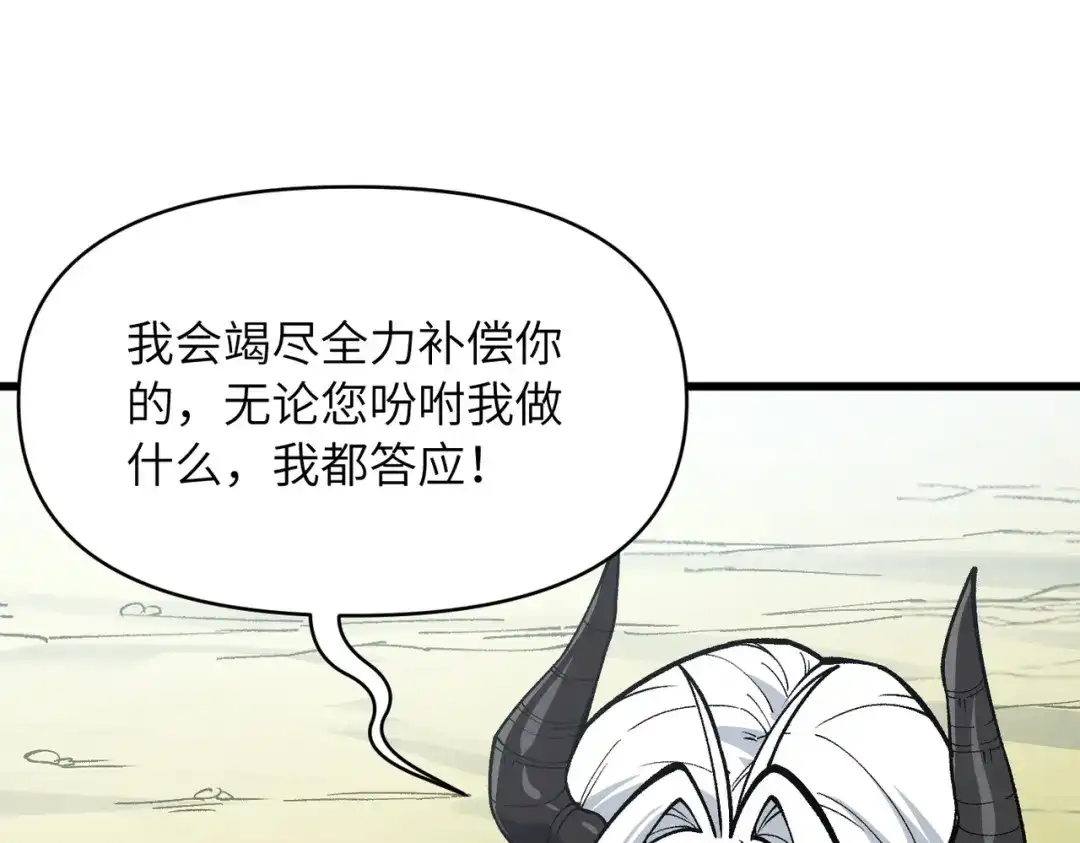万倍返还，师姐请自重 第25话 好骗的小母牛 第61页