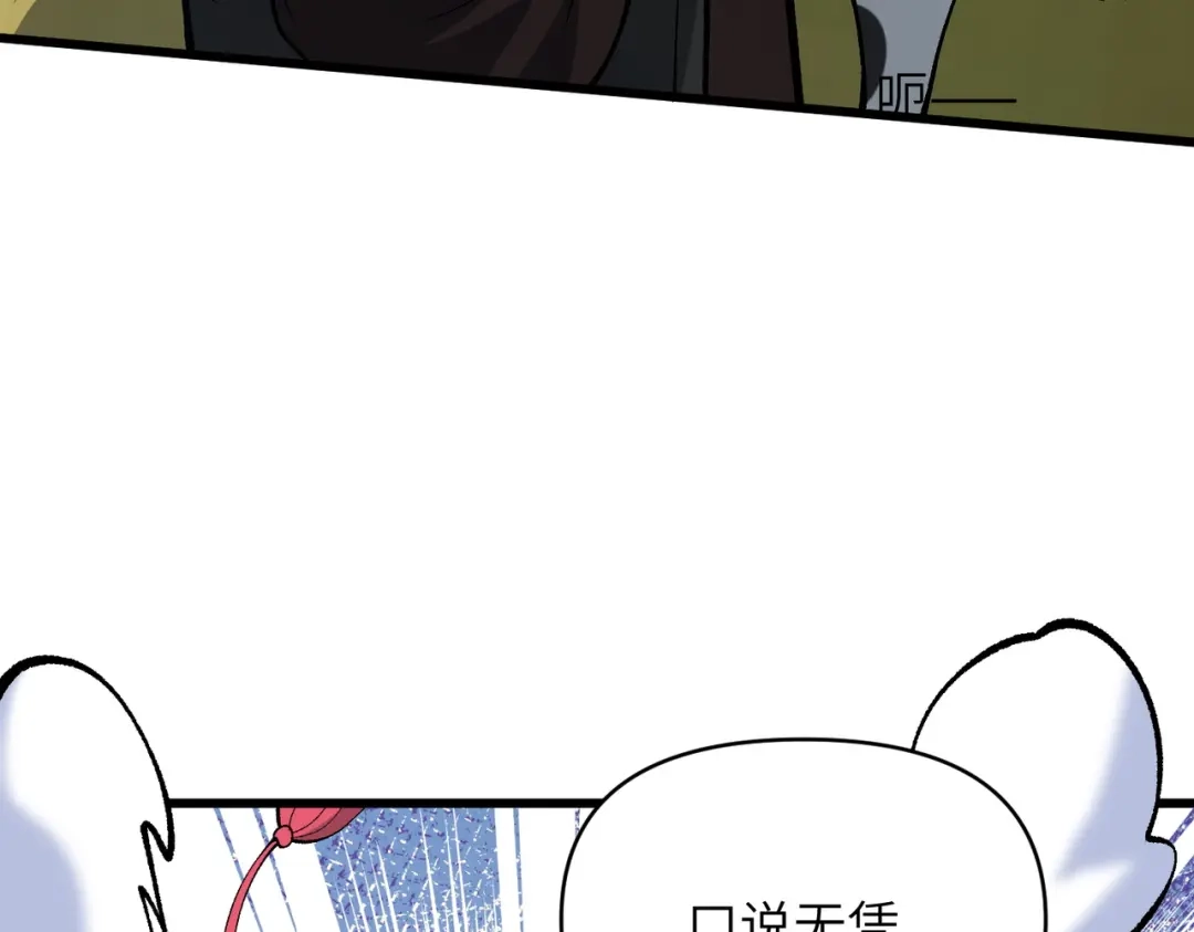 万倍返还，师姐请自重 第25话 好骗的小母牛 第64页