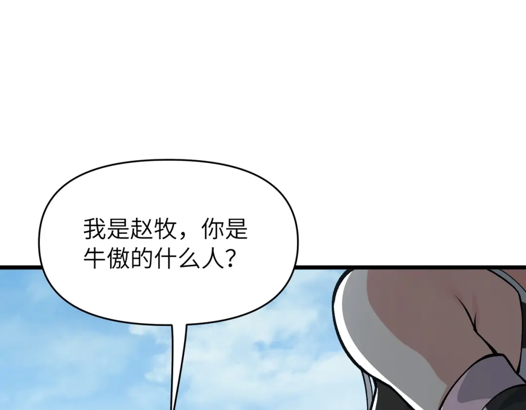 万倍返还，师姐请自重 第25话 好骗的小母牛 第7页