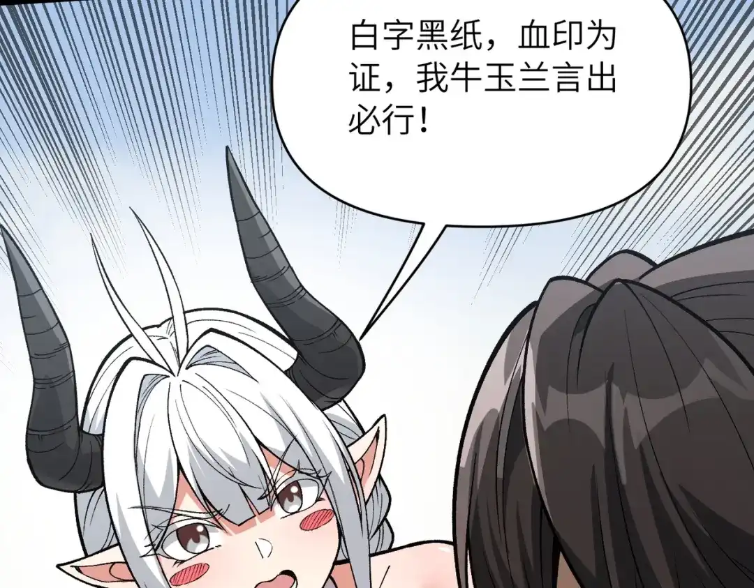 万倍返还，师姐请自重 第25话 好骗的小母牛 第73页