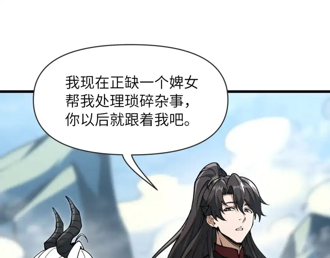 万倍返还，师姐请自重 第25话 好骗的小母牛 第76页