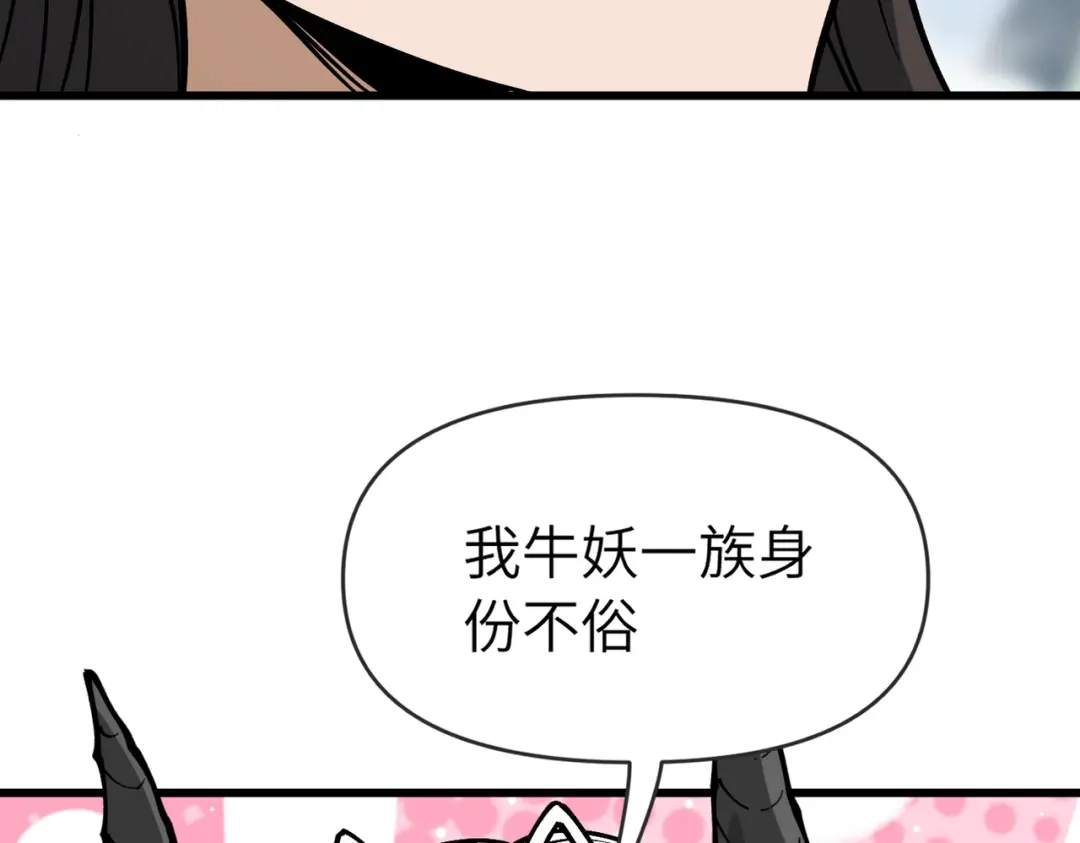 万倍返还，师姐请自重 第25话 好骗的小母牛 第80页