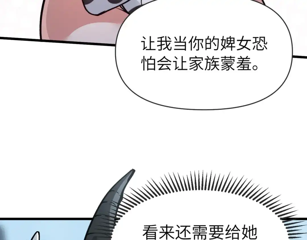 万倍返还，师姐请自重 第25话 好骗的小母牛 第83页