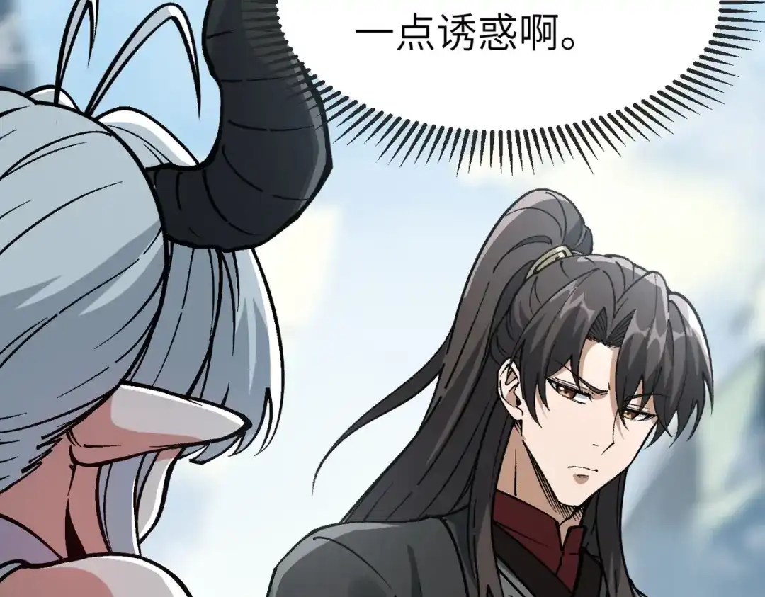 万倍返还，师姐请自重 第25话 好骗的小母牛 第84页