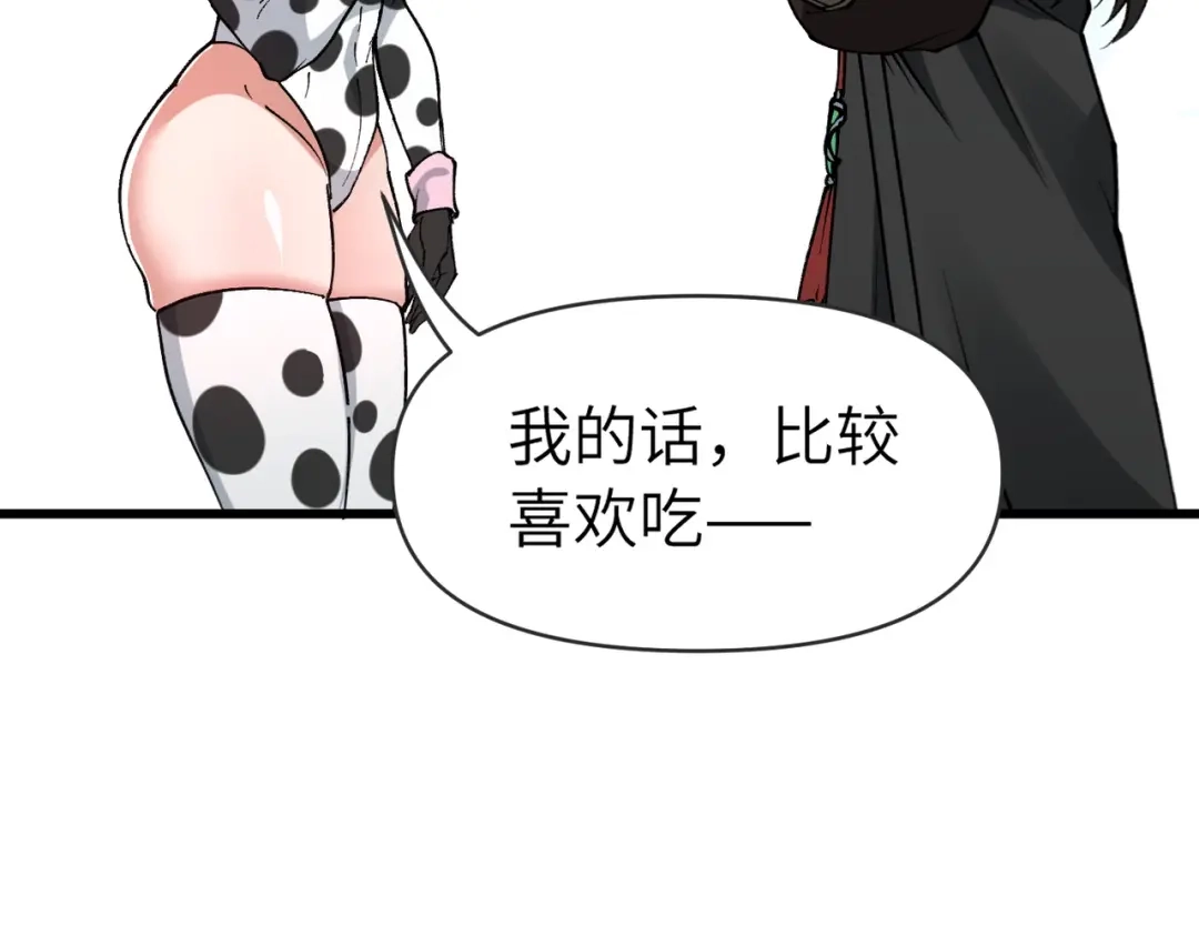 万倍返还，师姐请自重 第25话 好骗的小母牛 第88页