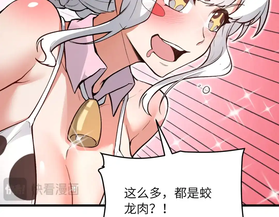 万倍返还，师姐请自重 第25话 好骗的小母牛 第94页