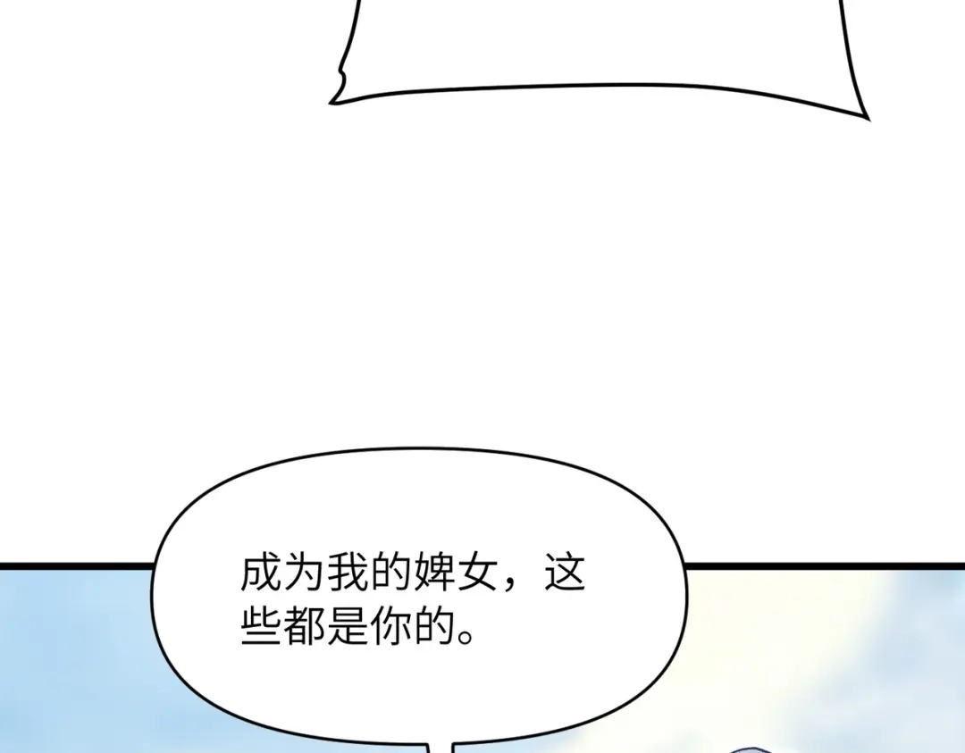 万倍返还，师姐请自重 第25话 好骗的小母牛 第95页