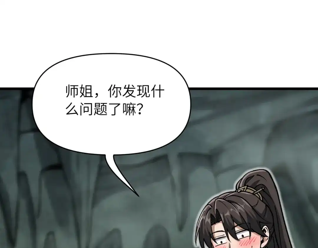万倍返还，师姐请自重 第26话 刻画神纹 第107页