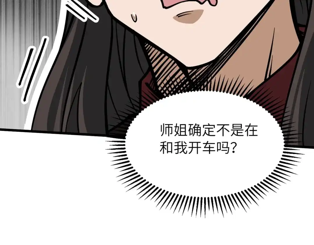 万倍返还，师姐请自重 第26话 刻画神纹 第114页