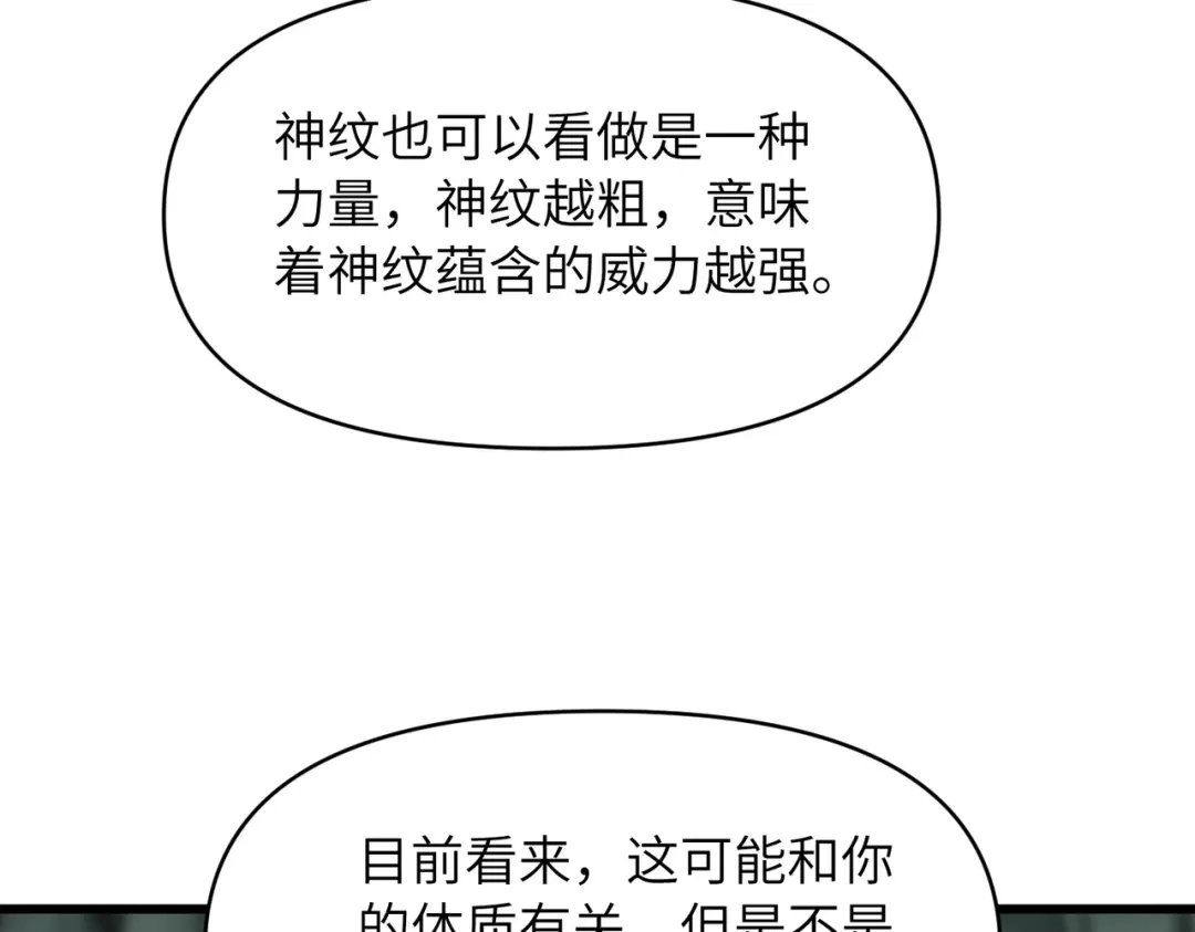 万倍返还，师姐请自重 第26话 刻画神纹 第118页