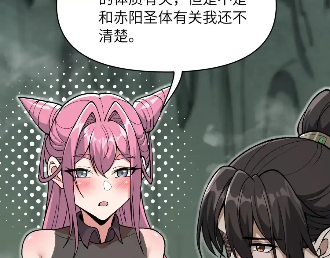 万倍返还，师姐请自重 第26话 刻画神纹 第119页