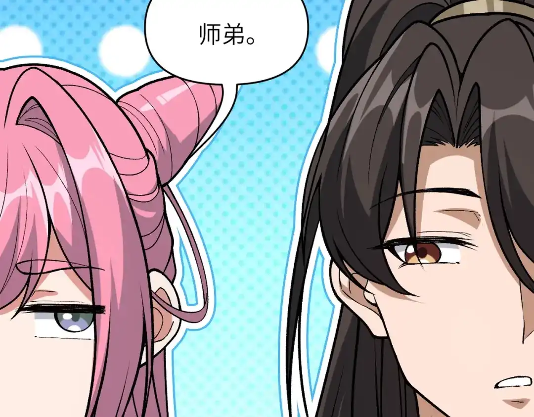 万倍返还，师姐请自重 第26话 刻画神纹 第126页