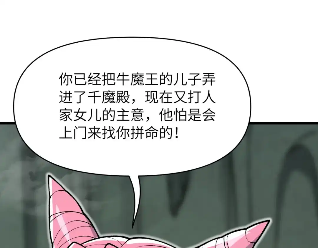 万倍返还，师姐请自重 第26话 刻画神纹 第128页