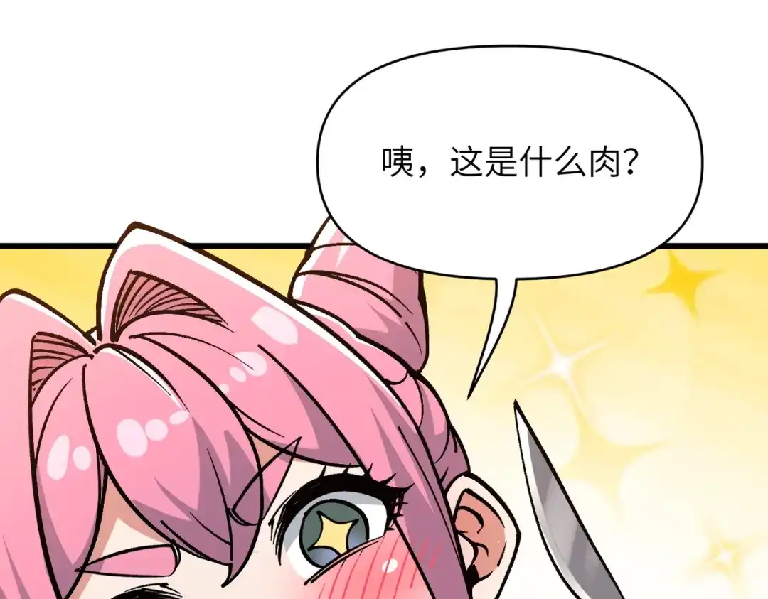万倍返还，师姐请自重 第26话 刻画神纹 第142页