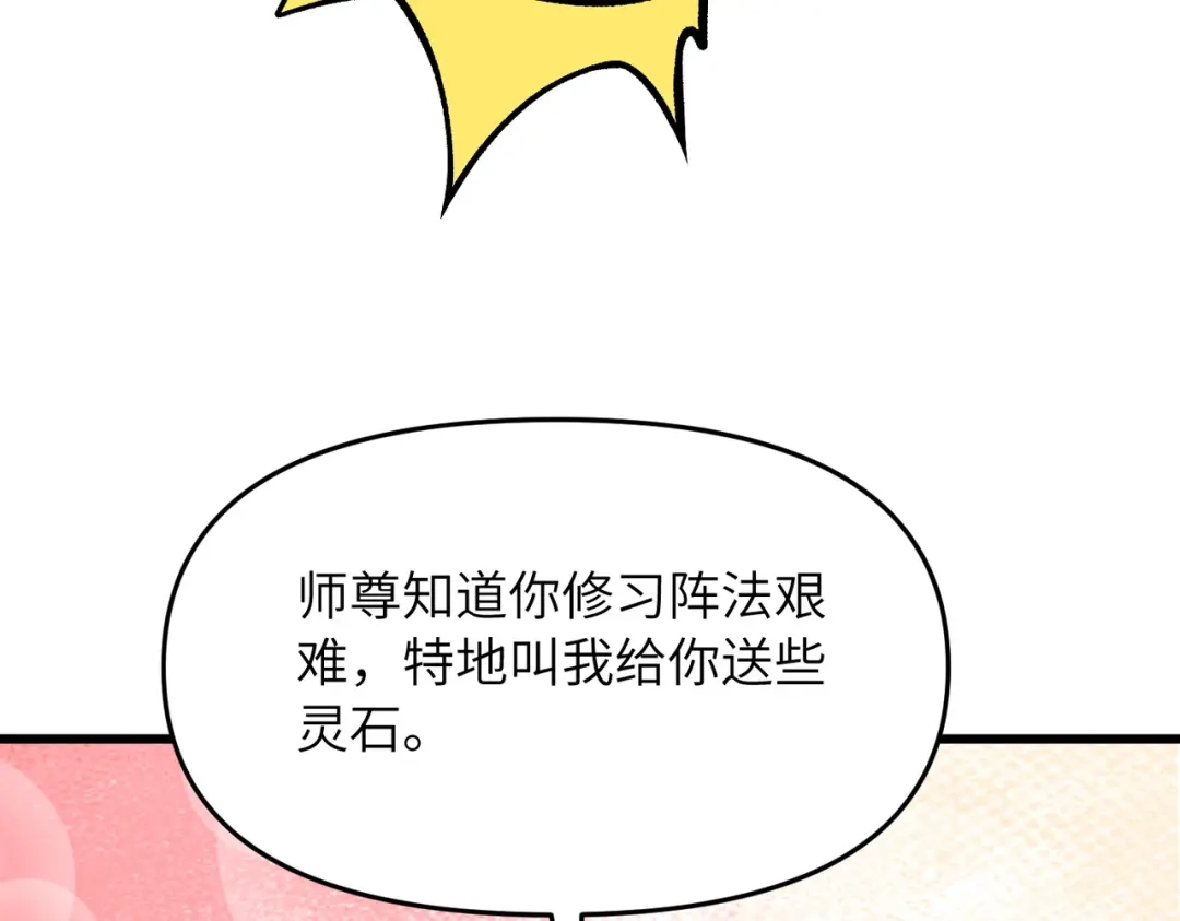 万倍返还，师姐请自重 第26话 刻画神纹 第163页