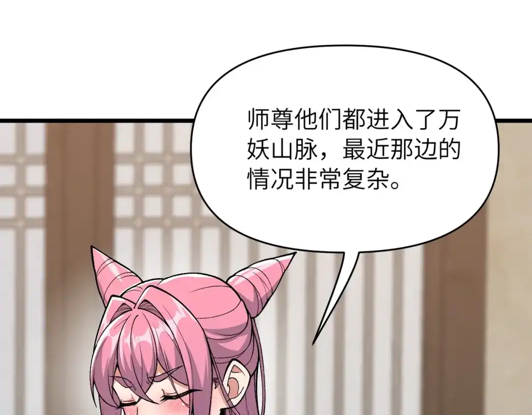万倍返还，师姐请自重 第27话 破境之后便来救你 第11页