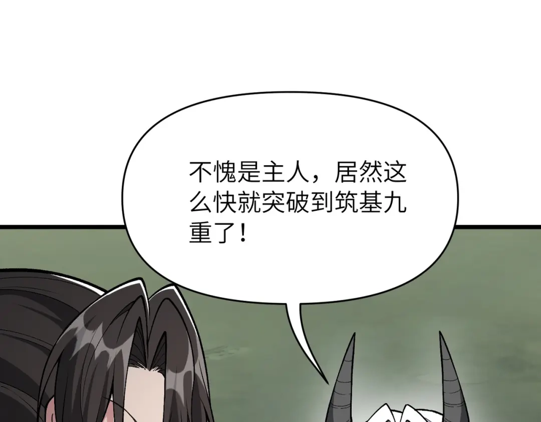 万倍返还，师姐请自重 第27话 破境之后便来救你 第112页
