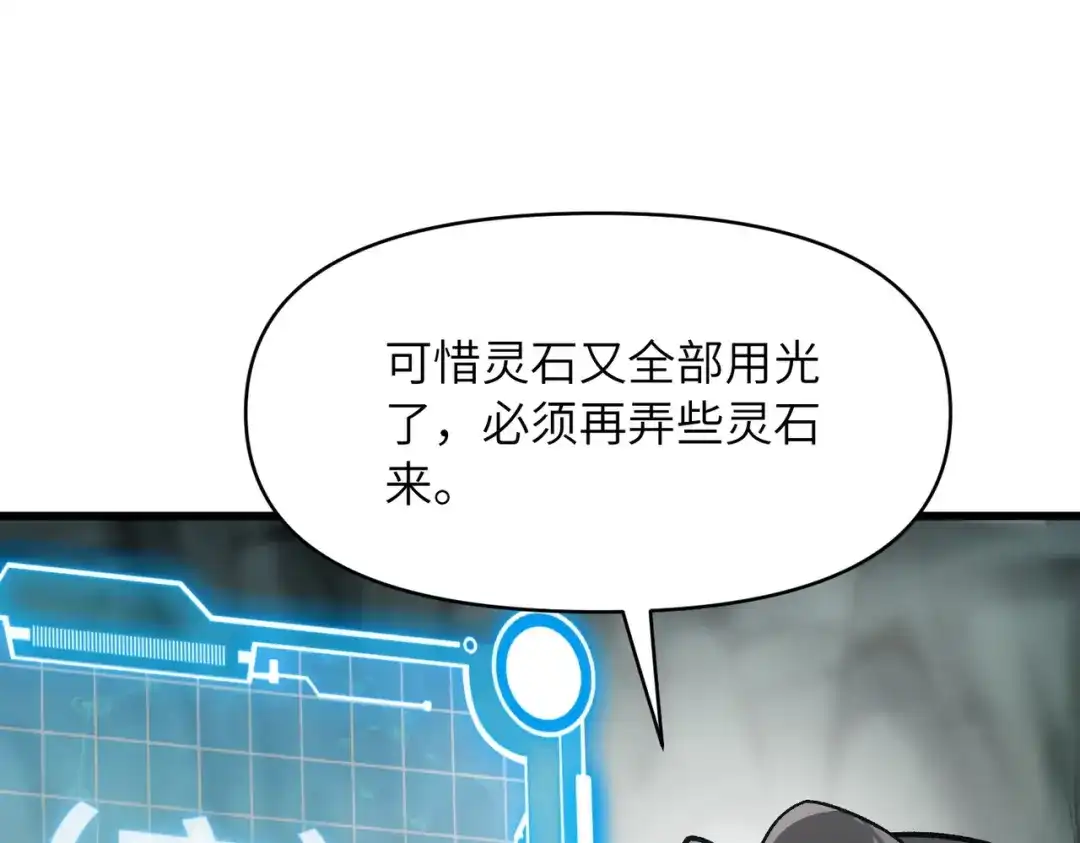 万倍返还，师姐请自重 第27话 破境之后便来救你 第116页