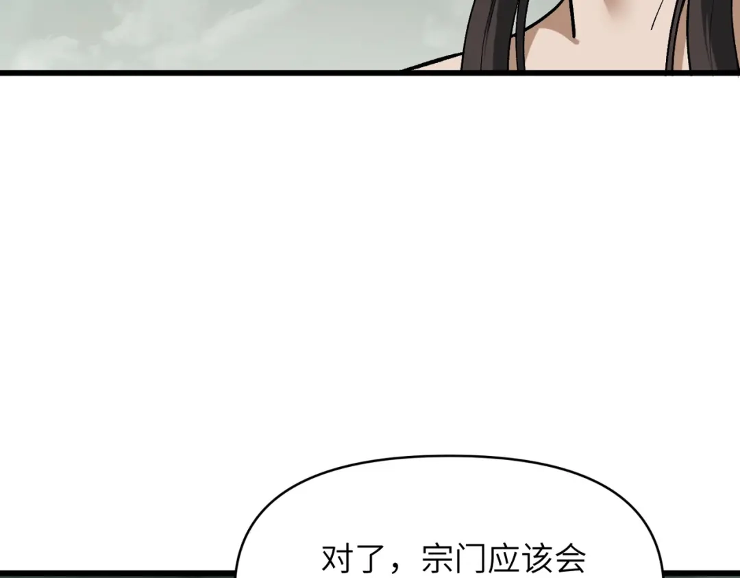 万倍返还，师姐请自重 第27话 破境之后便来救你 第118页