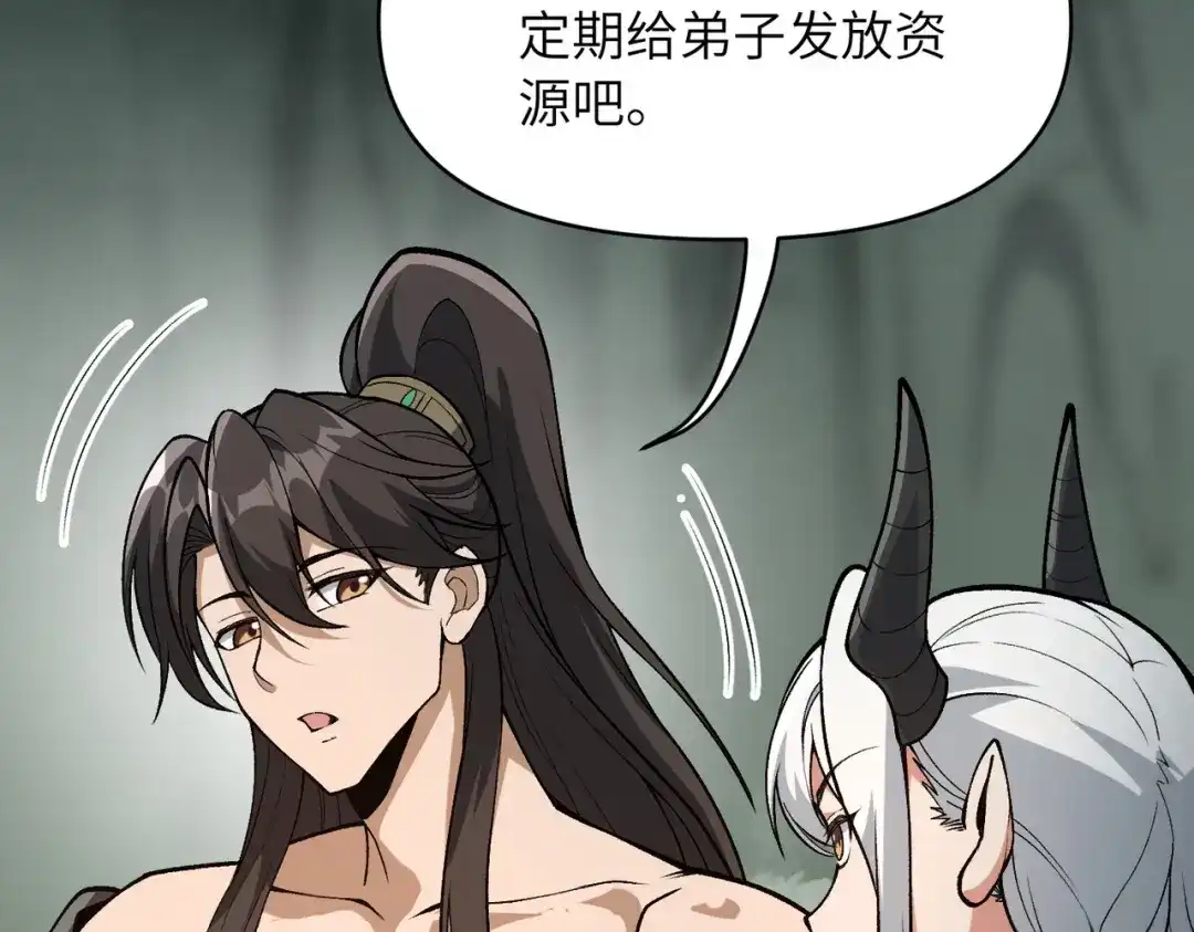 万倍返还，师姐请自重 第27话 破境之后便来救你 第119页