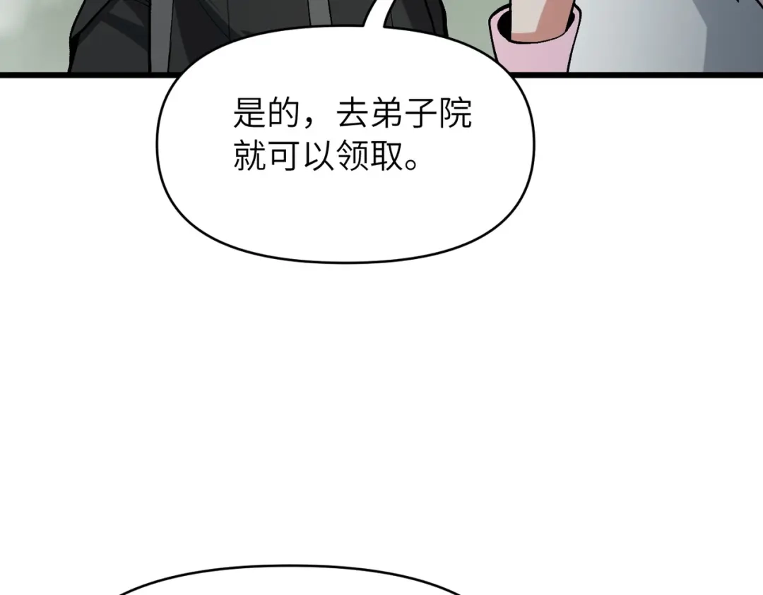 万倍返还，师姐请自重 第27话 破境之后便来救你 第121页