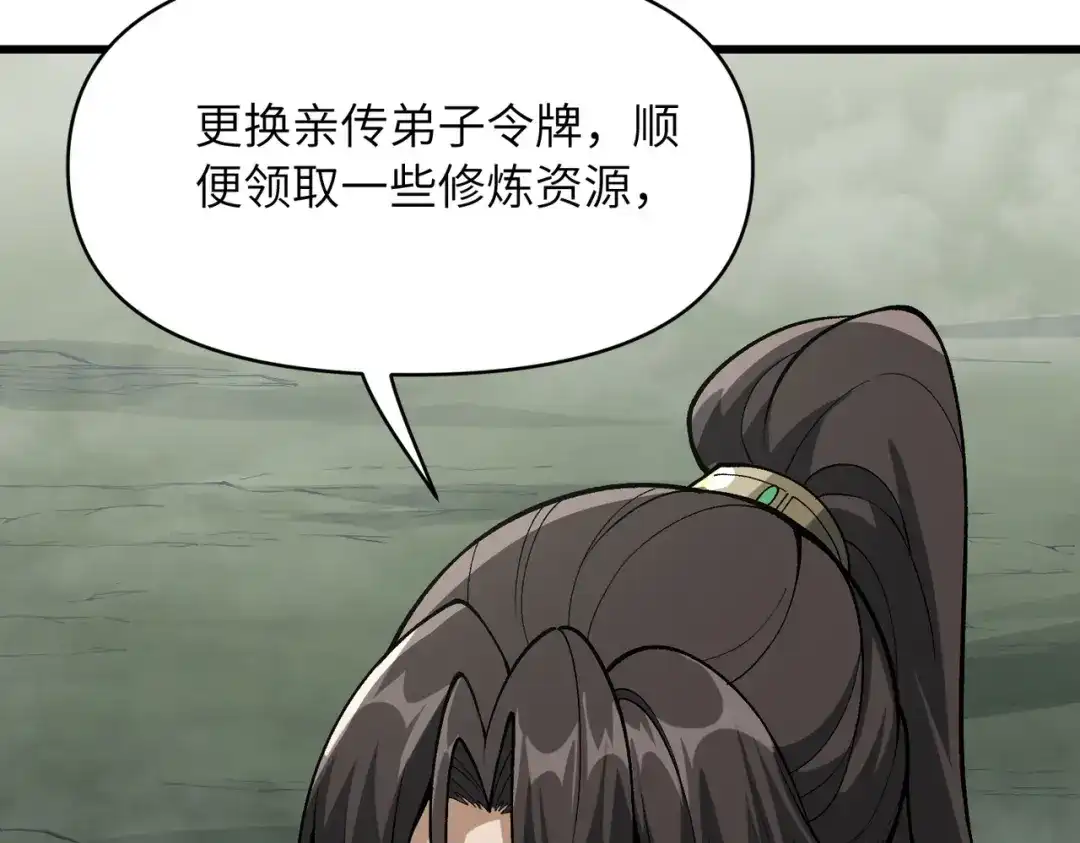 万倍返还，师姐请自重 第27话 破境之后便来救你 第122页