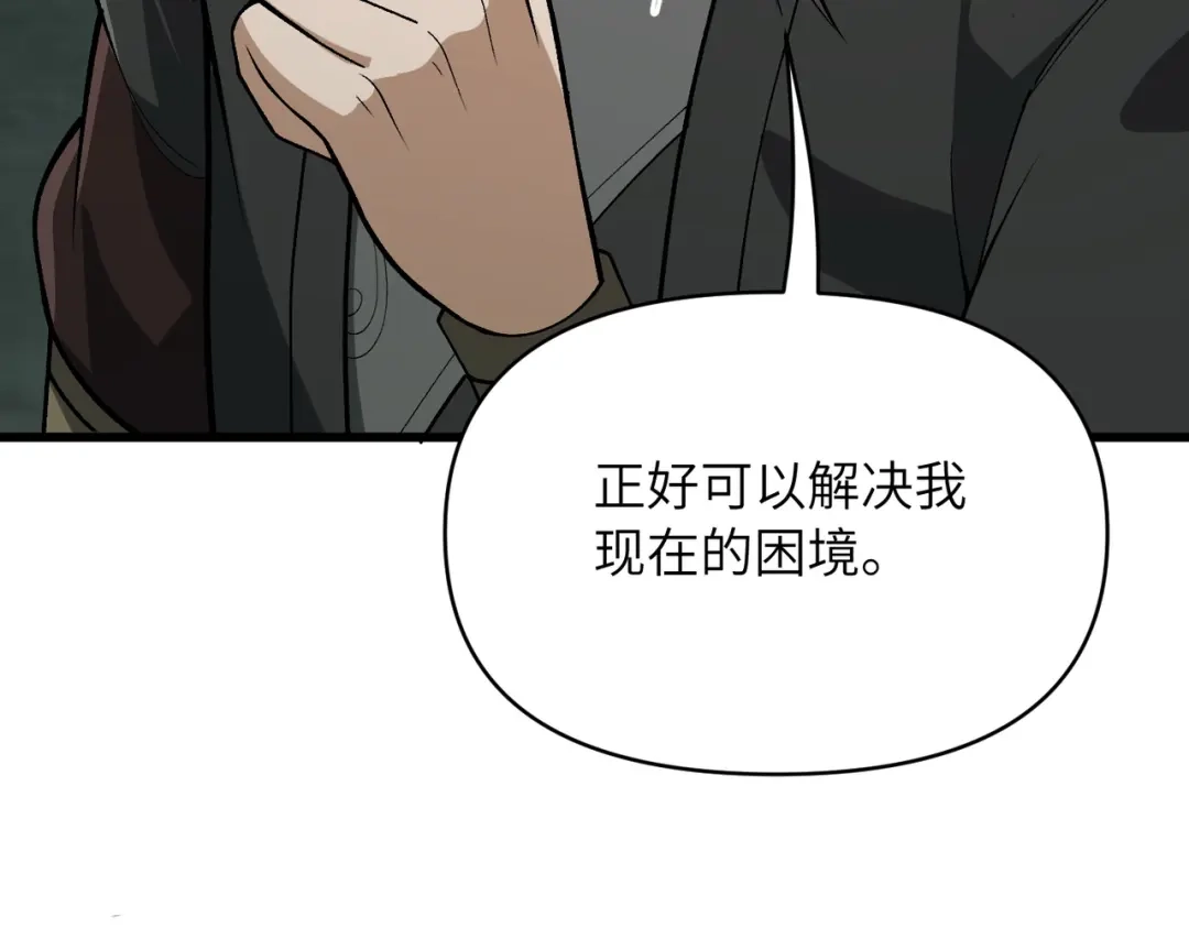 万倍返还，师姐请自重 第27话 破境之后便来救你 第124页