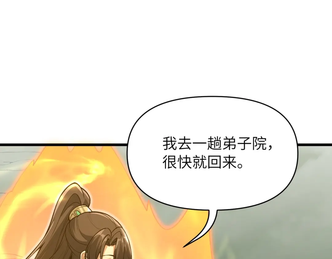 万倍返还，师姐请自重 第27话 破境之后便来救你 第125页