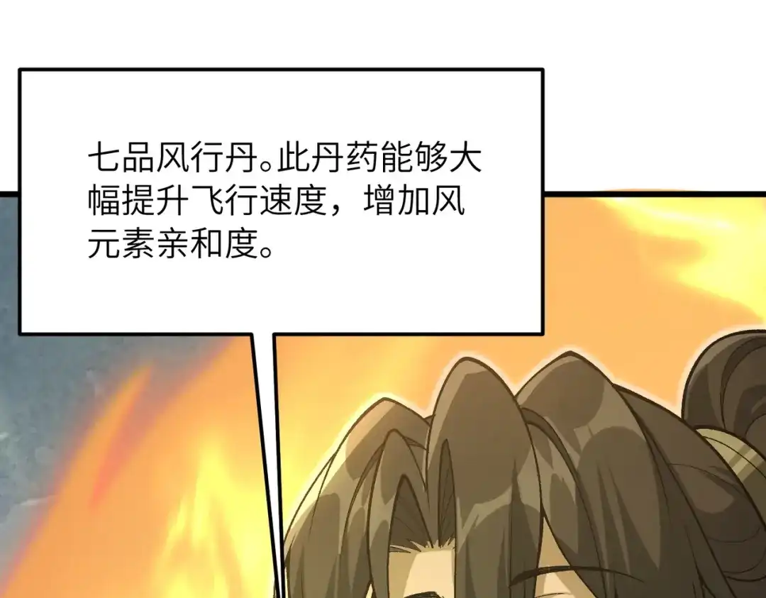 万倍返还，师姐请自重 第27话 破境之后便来救你 第129页