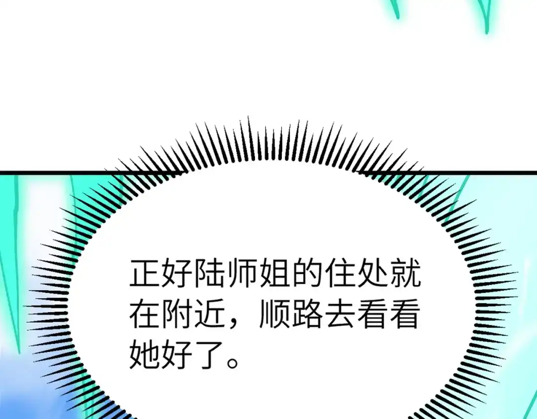 万倍返还，师姐请自重 第27话 破境之后便来救你 第139页