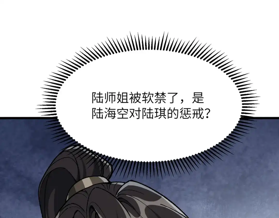 万倍返还，师姐请自重 第27话 破境之后便来救你 第151页