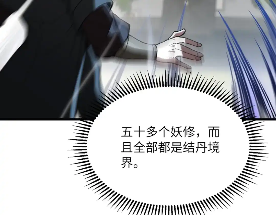 万倍返还，师姐请自重 第27话 破境之后便来救你 第157页