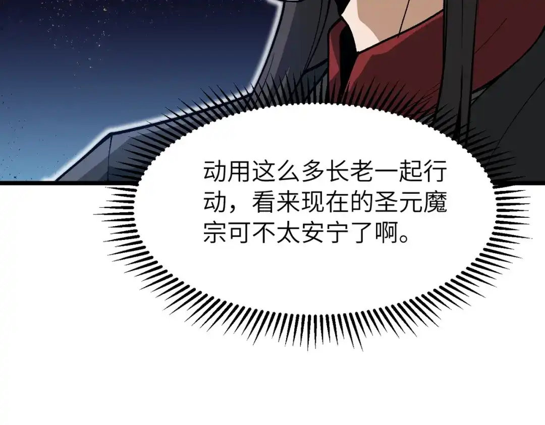 万倍返还，师姐请自重 第27话 破境之后便来救你 第16页
