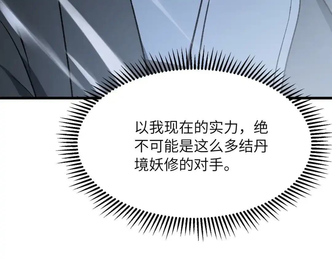 万倍返还，师姐请自重 第27话 破境之后便来救你 第160页