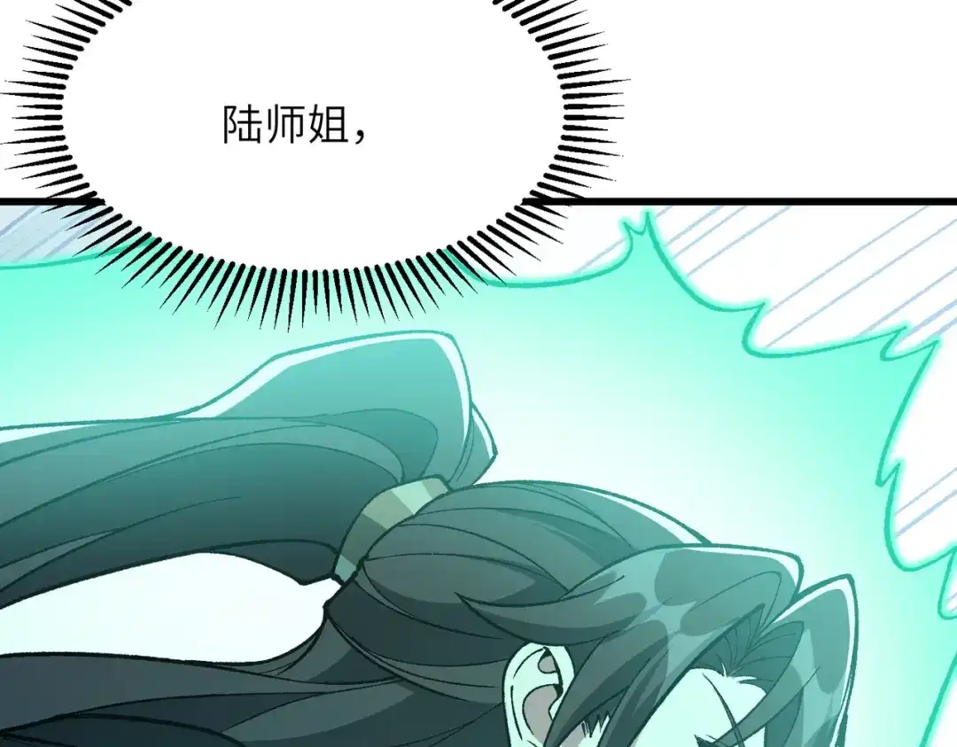 万倍返还，师姐请自重 第27话 破境之后便来救你 第164页