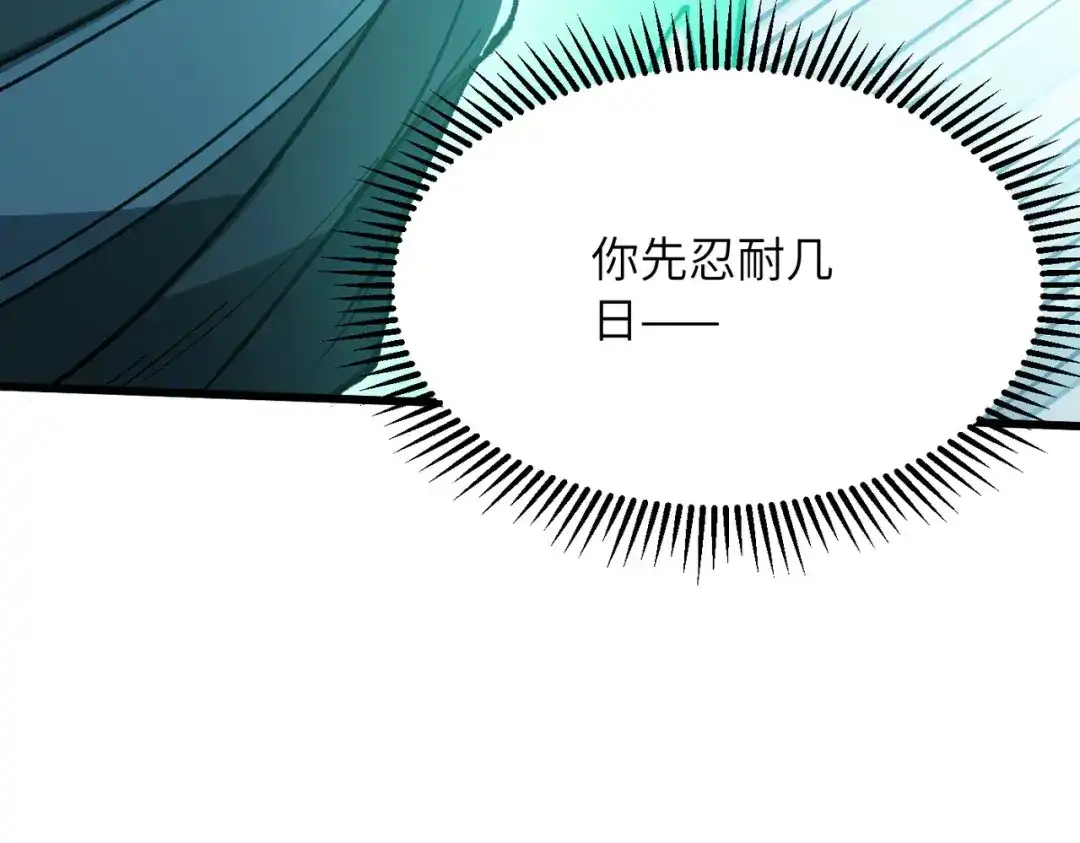 万倍返还，师姐请自重 第27话 破境之后便来救你 第166页