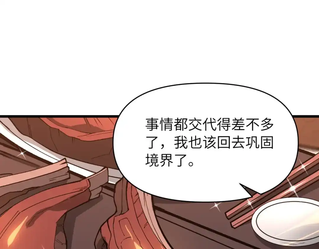 万倍返还，师姐请自重 第27话 破境之后便来救你 第17页