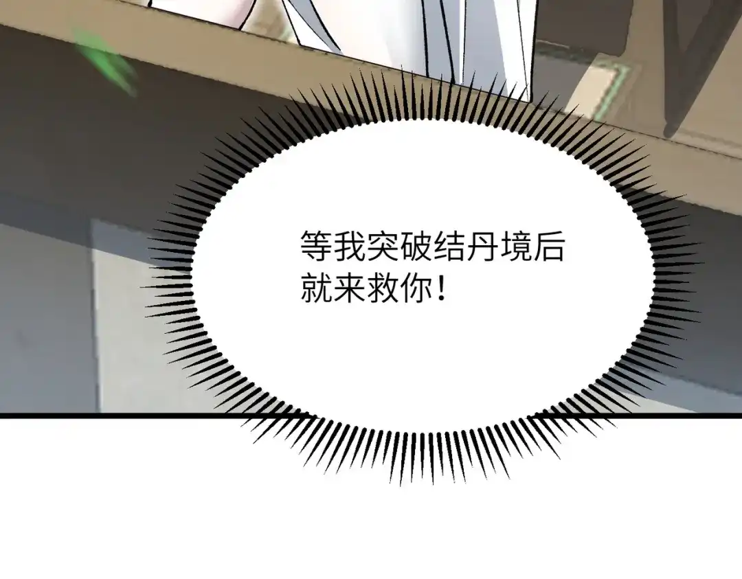 万倍返还，师姐请自重 第27话 破境之后便来救你 第173页