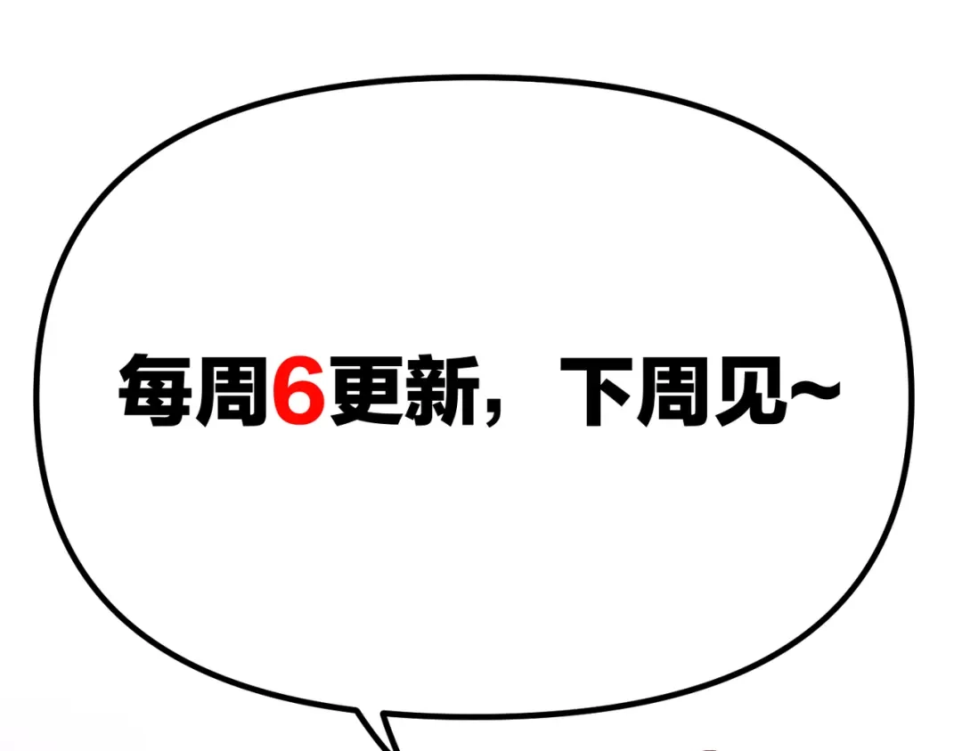 万倍返还，师姐请自重 第27话 破境之后便来救你 第175页