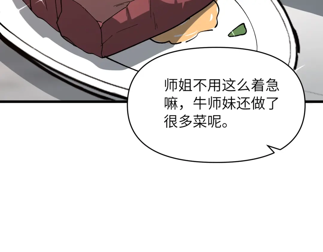万倍返还，师姐请自重 第27话 破境之后便来救你 第19页