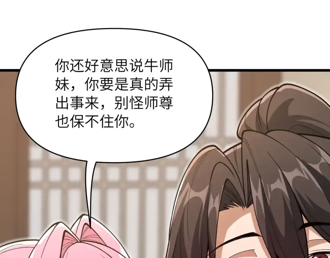 万倍返还，师姐请自重 第27话 破境之后便来救你 第20页