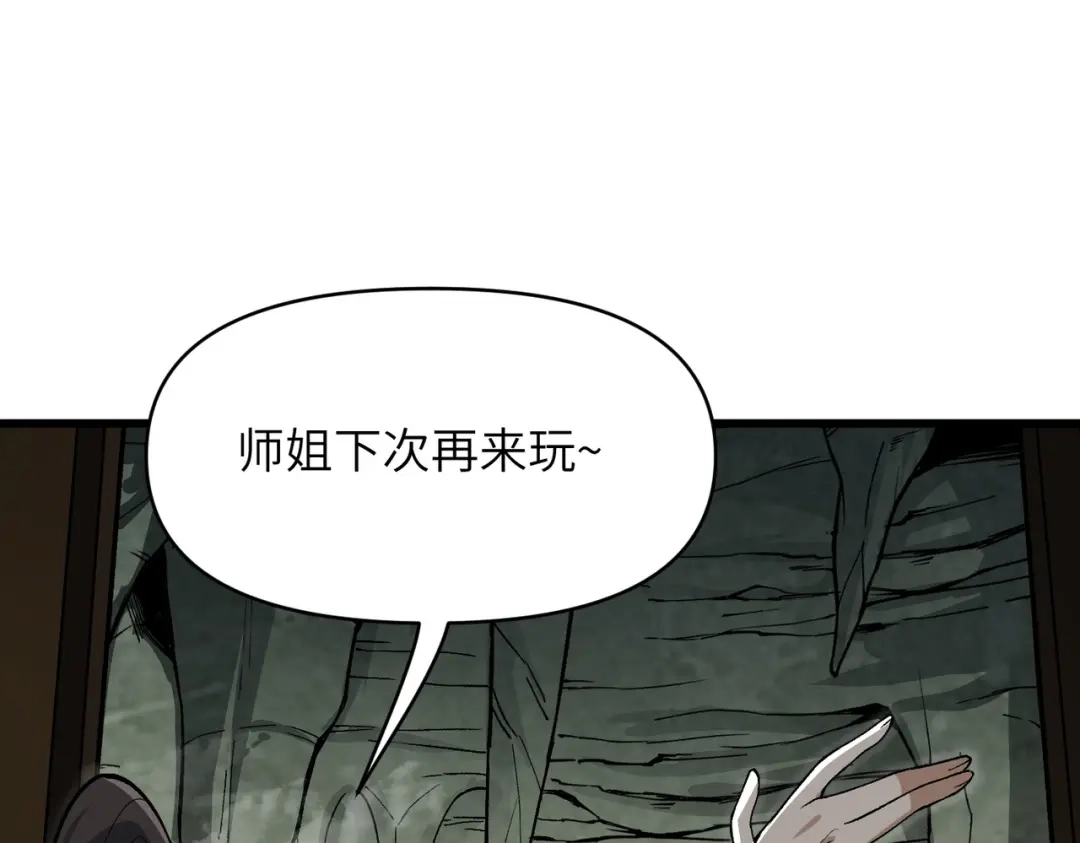 万倍返还，师姐请自重 第27话 破境之后便来救你 第24页