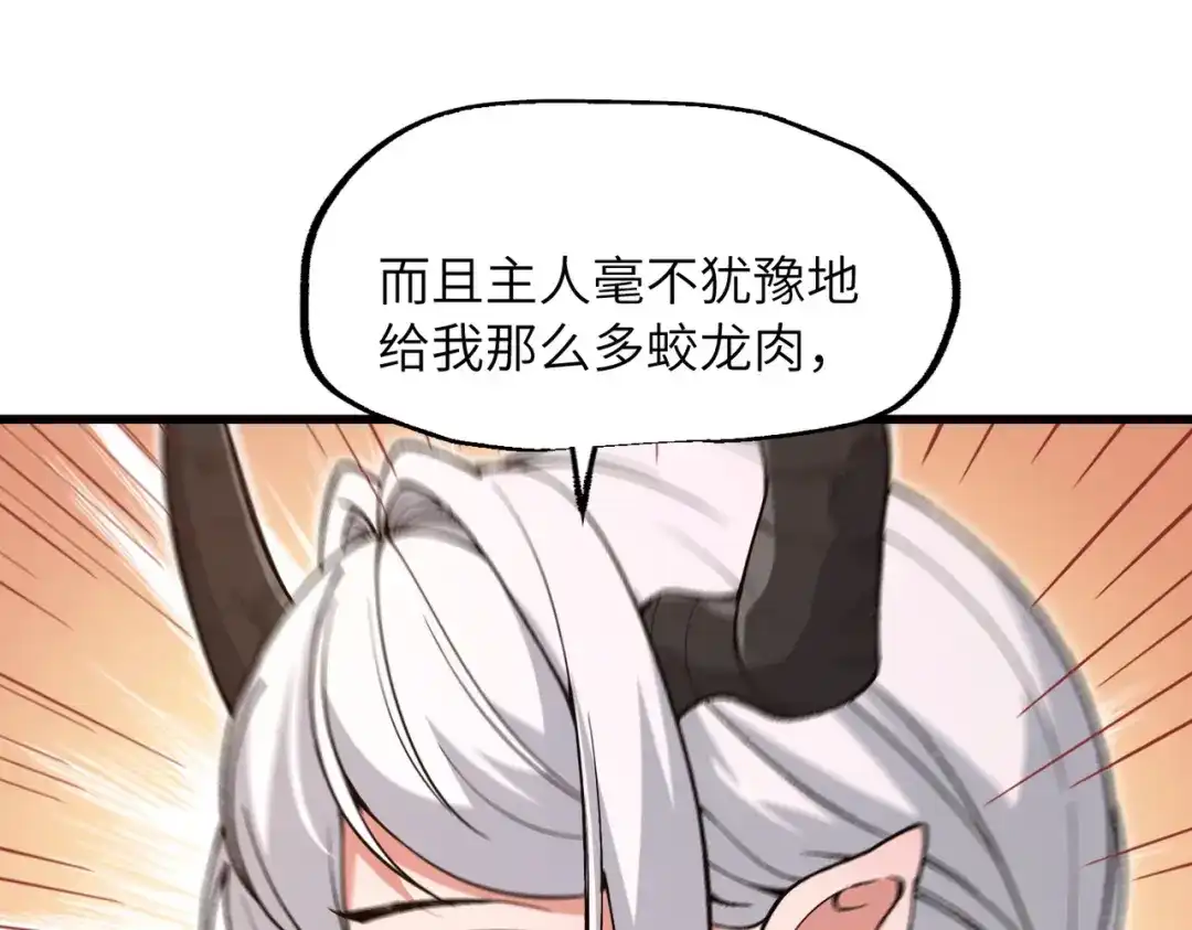 万倍返还，师姐请自重 第27话 破境之后便来救你 第43页