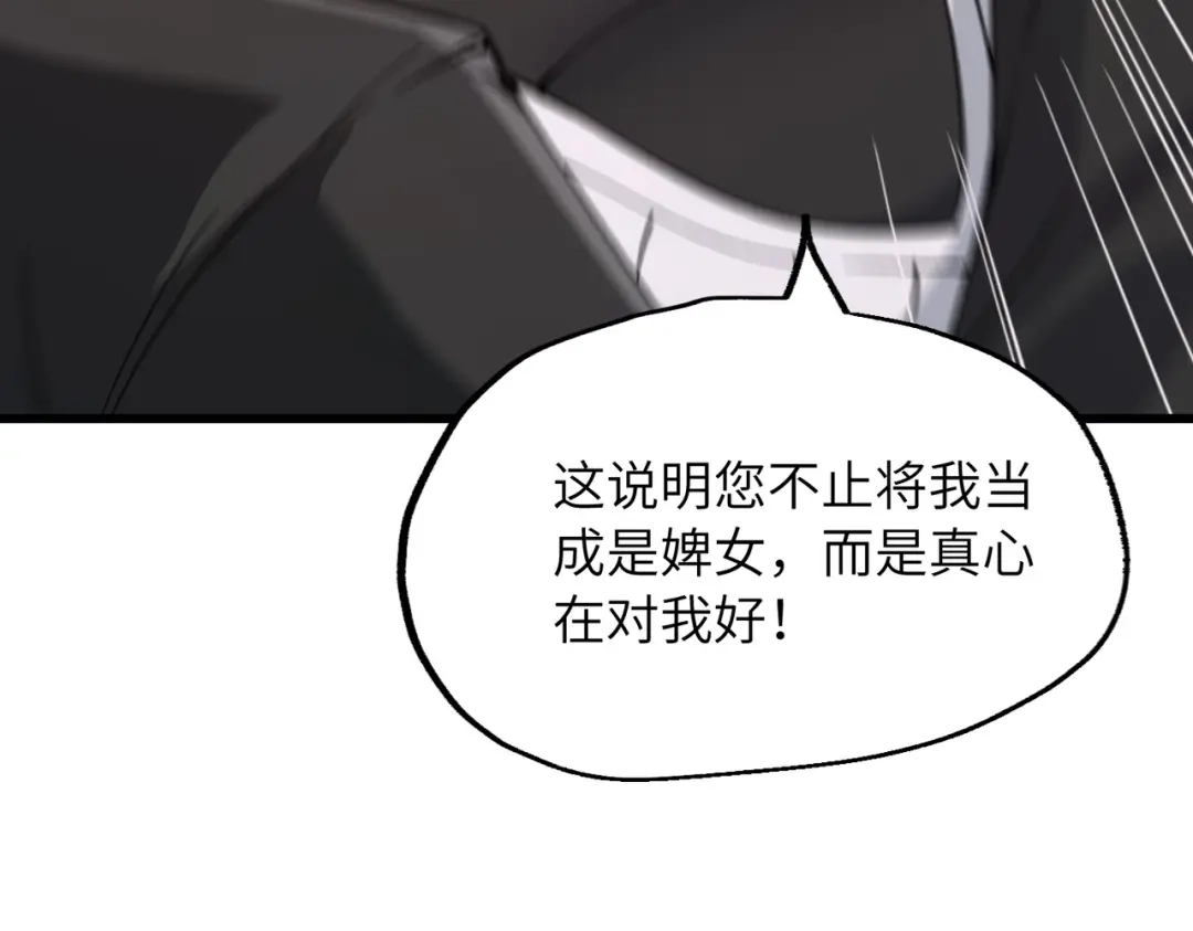 万倍返还，师姐请自重 第27话 破境之后便来救你 第45页