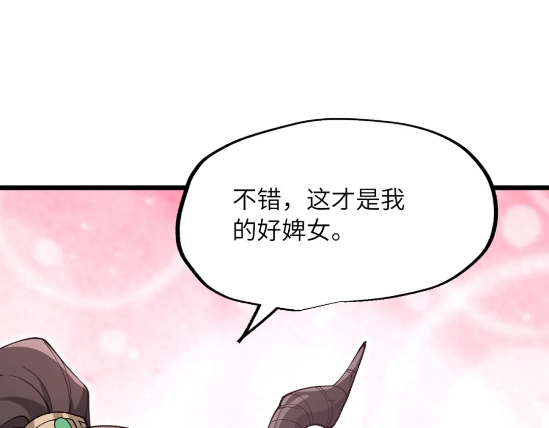 万倍返还，师姐请自重 第27话 破境之后便来救你 第46页